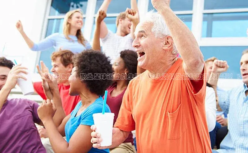 头号玩家app官方正版下载巴美列捷福《深度揭秘卢西安洛朗：职业足球运动员生涯、个人资料及最新动态大揭秘！》