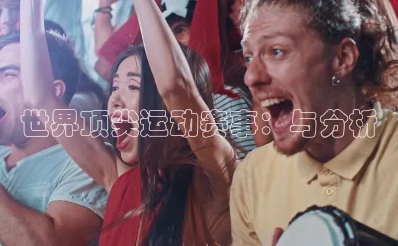 头号玩家唯一官网官方版百度翻译App世界顶尖运动赛事：与分析