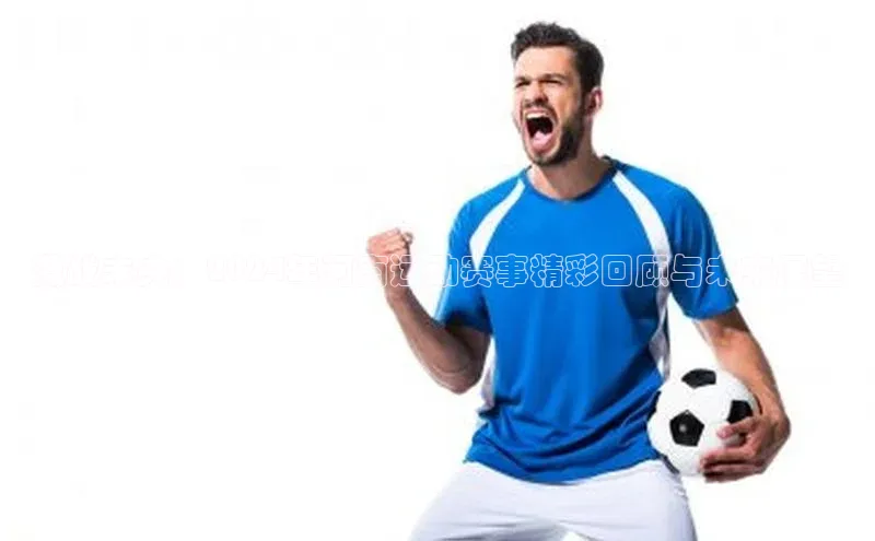 激战未央：2024年河南运动赛事精彩回顾与未来展望