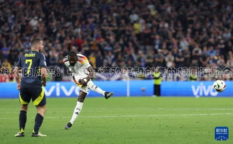 校花的风采：一场充满欢笑和创意的校园运动会