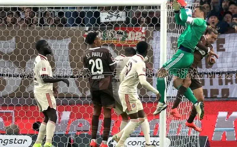 动感赛场跃动艺术——手绘运动赛事海报的创意