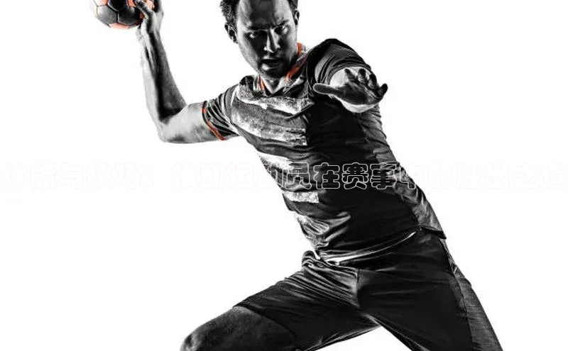 体能与技巧：推动运动员在赛事中的胜出之道