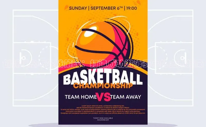 创新理念与实战策略：打造成功游泳赛事的全面指南