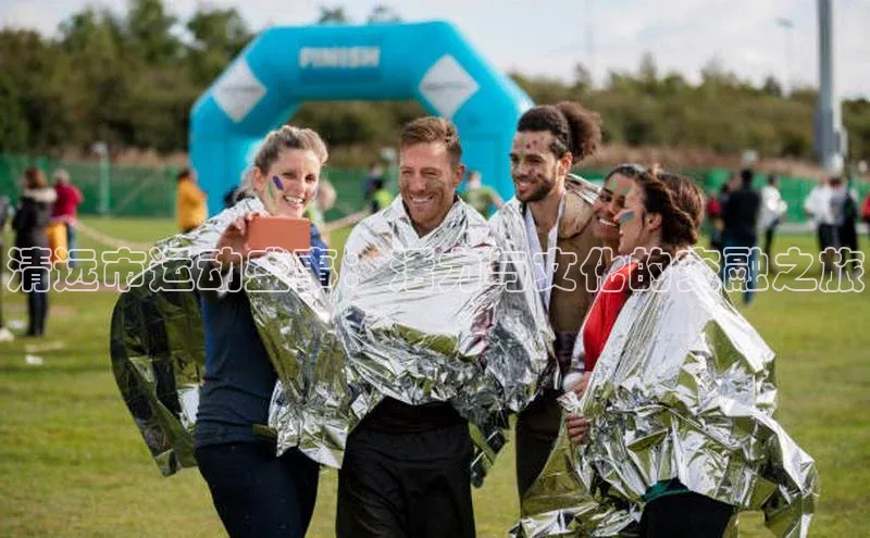 清远市运动盛事：活力与文化的交融之旅